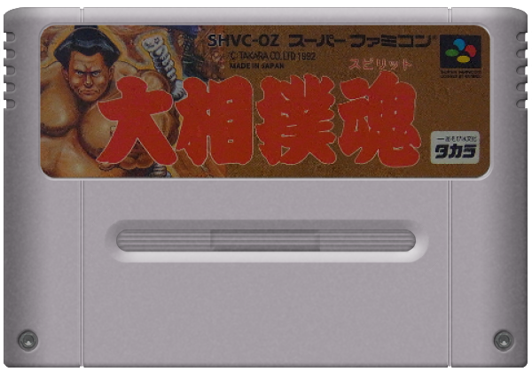 Ozumo Spirit media 5 for Super Famicom
